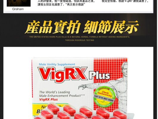 美國VigRX Plus購買