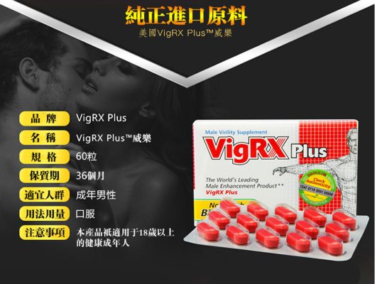 美國VigRX Plus購買