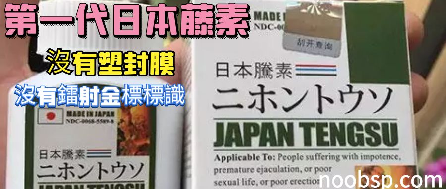 第一代日本藤素：沒有塑封膜，沒有鐳射金標標籤