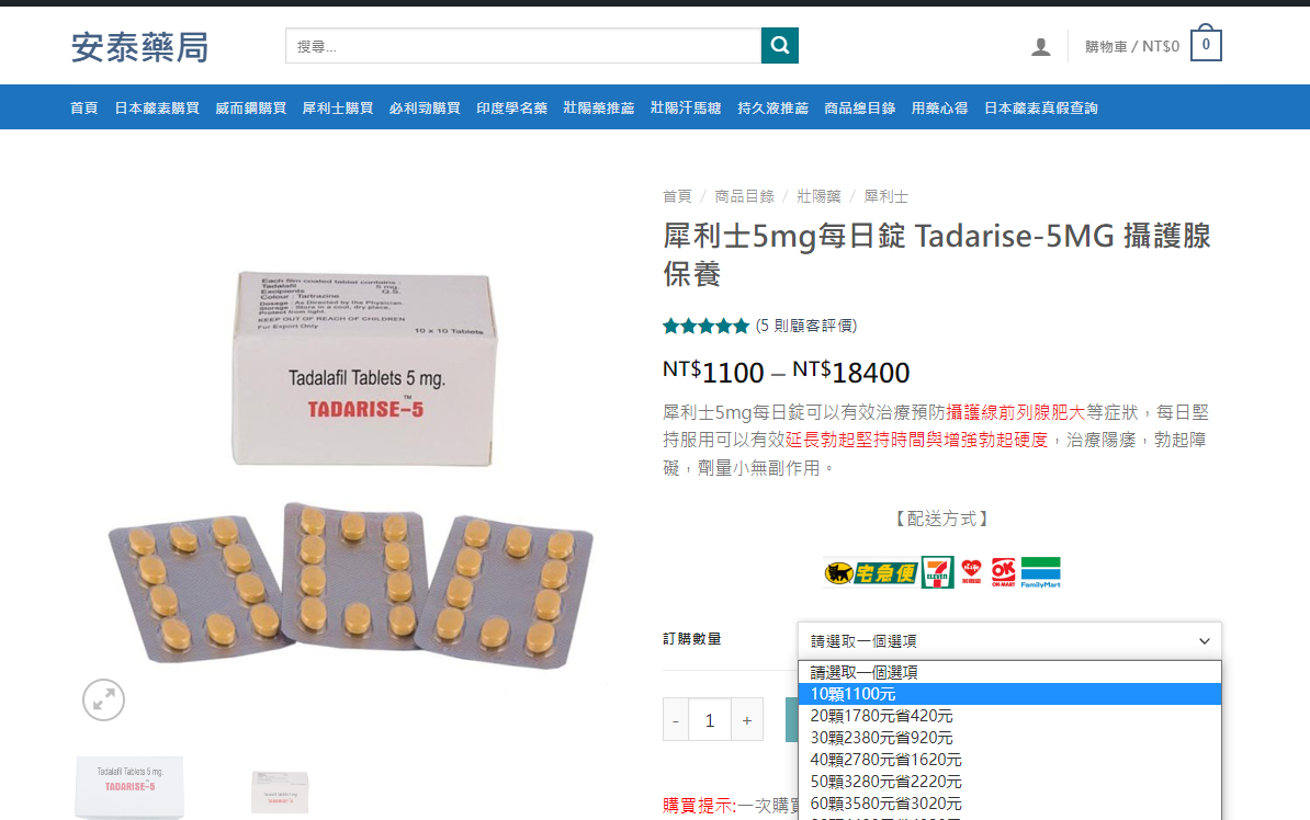 犀利士5mg每日錠購買 | 網購請至印度桑瑞指定台灣官方網站訂購