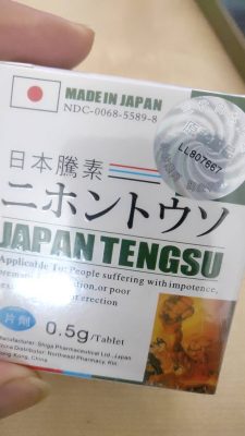 正品日本藤素